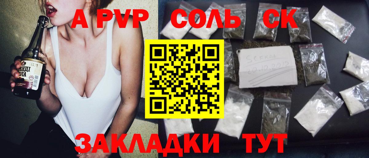 Урай  где продают   A PVP СК  А ПВП СК КРИС  Вход с VPN  A PVP Соль 