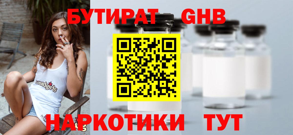 Бутират Butirat  Вход с VPN  БУТИРАТ  Урай 