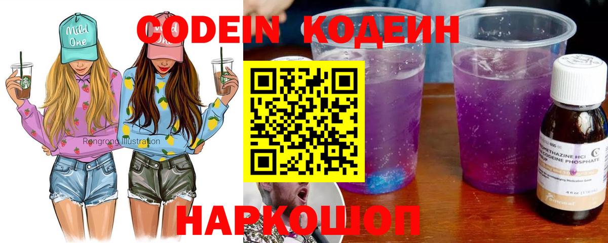Кодеин напиток Lean (лин) Урай