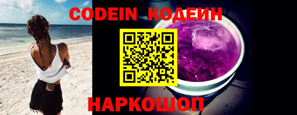 Codein напиток Lean (лин)  Вход с VPN  Урай  Codein напиток Lean (лин) 