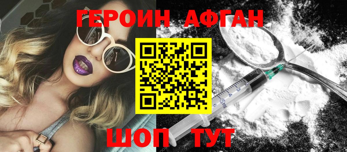 Героин афганец  Вход с VPN  Урай 