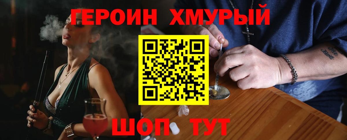 Героин гречка Урай