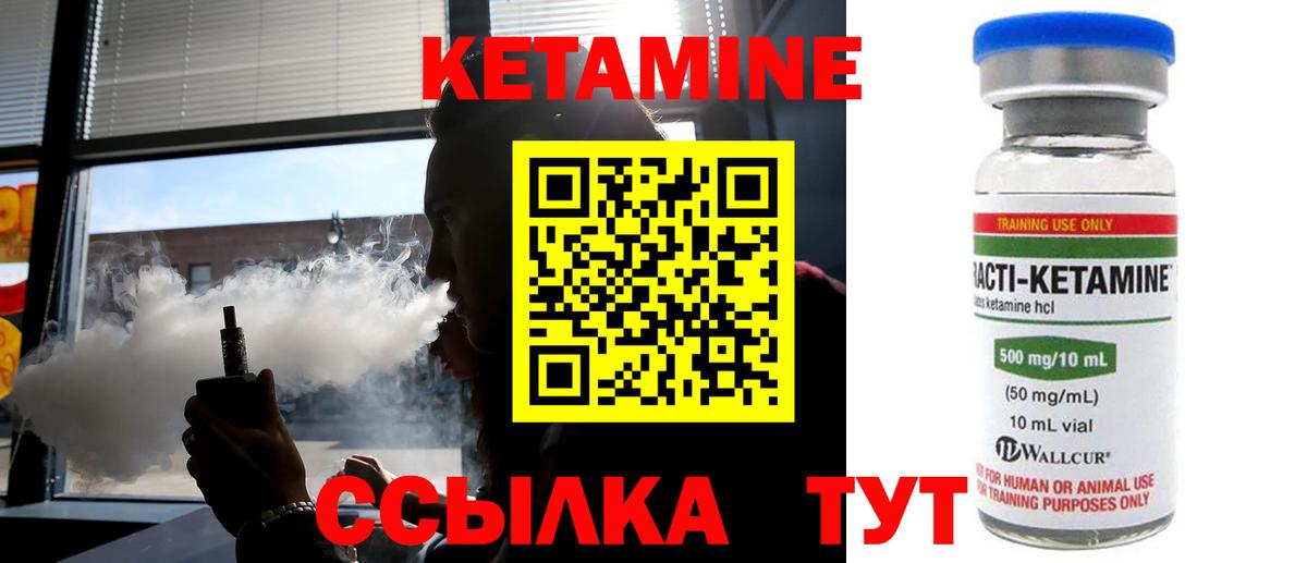 КЕТАМИН VHQ Урай