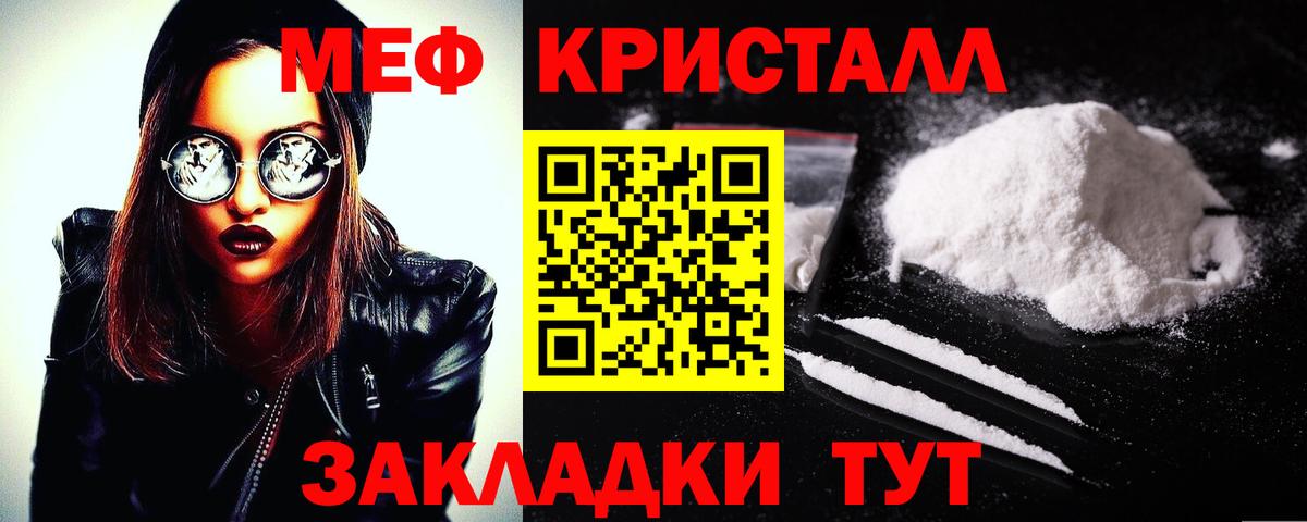 Мефедрон кристаллы  Мефедрон  Урай  Вход с VPN  МЕФ mephedrone 