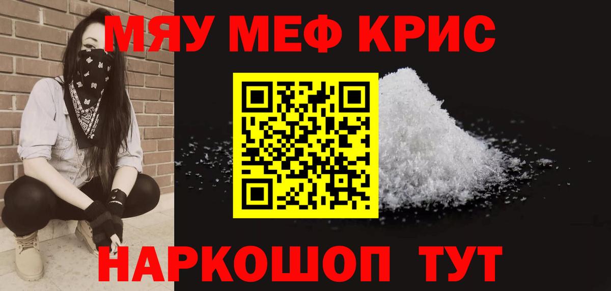 Меф кристаллы Урай