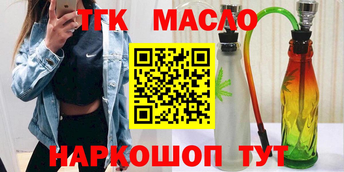 Дистиллят ТГК Wax  Вход с VPN  Урай  закладка  ТГК гашишное масло 